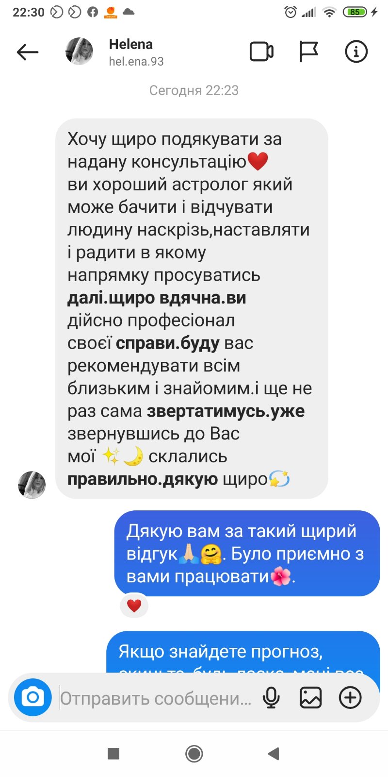 Ведичний астролог Ірина Папуша